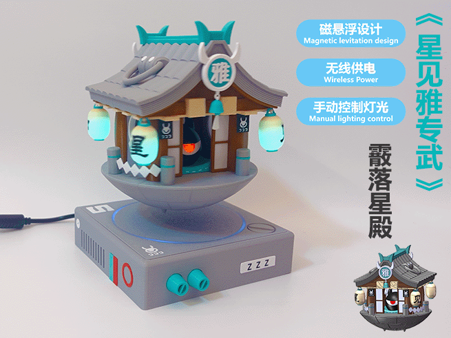 磁悬浮《霰落星殿》-星见雅专武【绝区零】|磁悬浮+灯光太酷了!