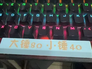 键帽 空格 大锤80 小锤40