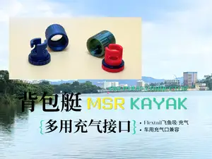 MSR背包艇充气口兼容连接器,可接鱼尾气泵或车载气泵转接头