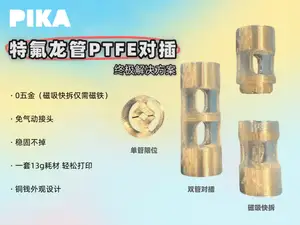 特氟龙管PTFE对插-终极解决方案