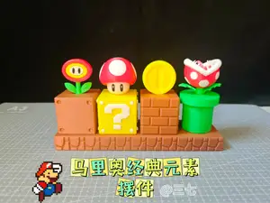 马里奥经典元素摆件 