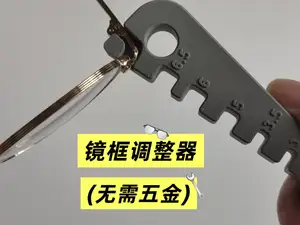 眼镜框调整器(无需五金件)