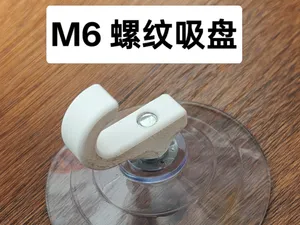 适合M6螺纹吸盘的挂钩