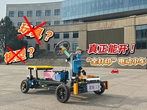 《零刻2.0》可驾驶3D打印小车
