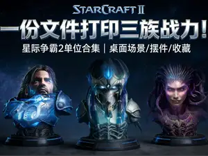 星际争霸2 单位合集 | SC2三族单位