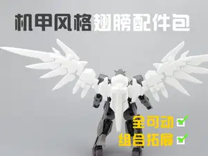 机甲风 全可动 翅膀配件包