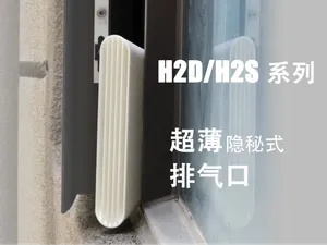 H2D/H2S/H2C超薄外排气口