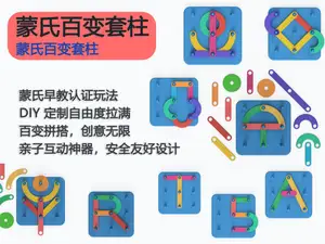 蒙氏百变套柱 早教益智拼搭玩具拼图 儿童逻辑思维与手眼协调训练教具启蒙玩具 2-6 岁