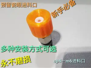 米桶.密封箱.出料口.进料口.CP-M4接头.密封接口.铁氟龙管接头.耗材箱出料口.无糖零卡