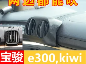五菱e300宝骏kiwi空调出风口