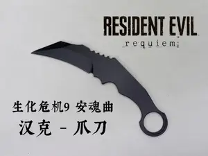 《生化危机9:安魂曲》汉克爪刀