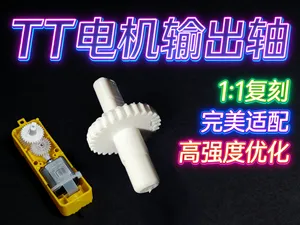 TT 马达轮轴(扁位输出轴)