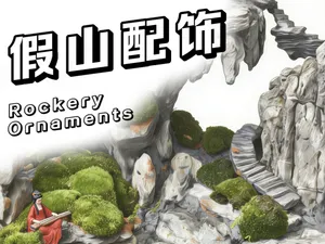 中式山水假山配饰 配件 山水秘境套装|中式微缩景观全套组件