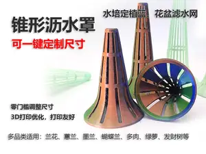 花盆沥水罩锥形网垫片底孔疏水罩透明垫底网网滤水专用罩透气罩多肉盆兰花盆栽防漏土垫底网漏水