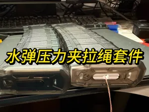 水弹压力夹拉绳套件