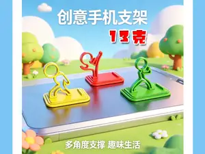 模型卡通小人手机支架