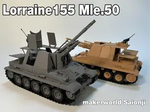 1:35 洛林155Mle.50自行火炮 Lorraine155Mle.50 炮管机枪可动含内构
