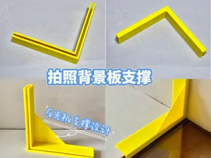 拍照背景板支撑|L 型背景板固定支架 反光板通用夹