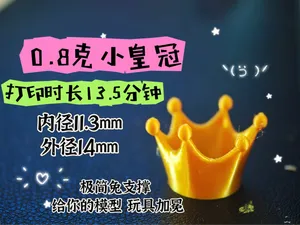 0.8克极简小皇冠小王冠给各种模型玩具加冕