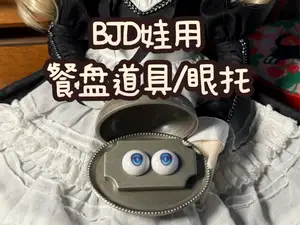 【dogjam】BJD娃用眼珠托盘餐具展示架展示盘