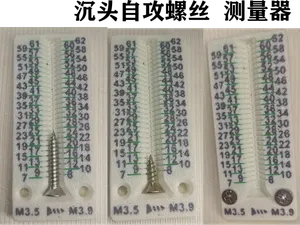 沉头自攻螺丝测量器