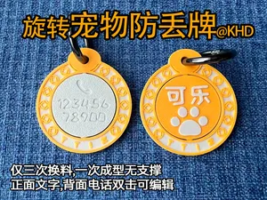 宠物防丢牌 狗牌 小狗身份证 可旋转写电话