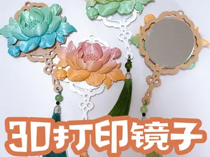 【立体牡丹】团扇手持镜子