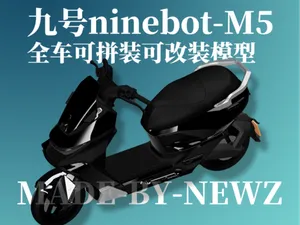 【超精细】九号M5 系列可全车拼装模型 2.0(仅需一盘即可打印)