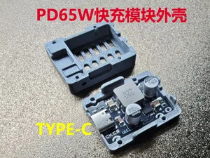 PD65W快充模块外壳