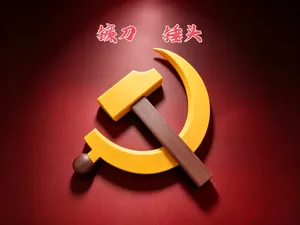 镰刀锤头