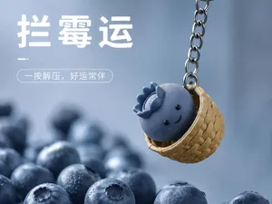 拦霉运蓝莓宝宝挂件钥匙扣按键解压点击器玩具
