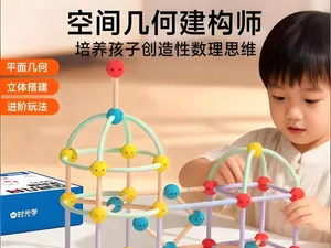 空间几何建构师（可定制）