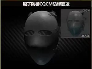 ballistic_mask/原子防御CQCM防弹面罩