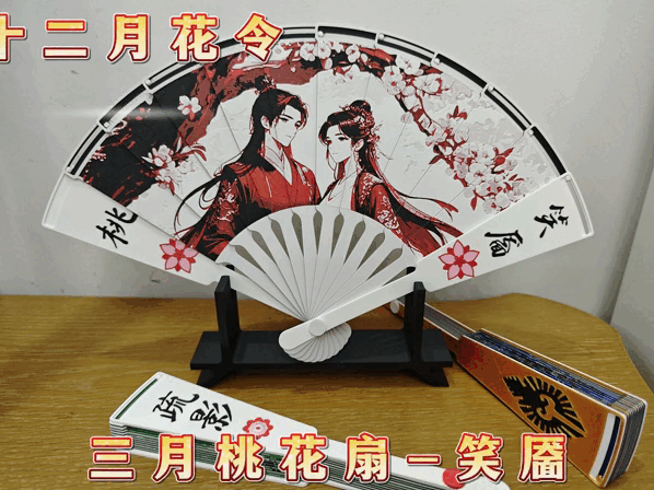 三月桃花折扇 笑靥 十二月花令