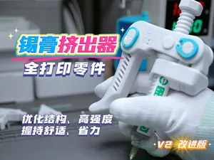 锡膏挤出器 | 锡膏挤出机 |绿油挤出机 | 无需五金件 | 高强度 | 省力 舒适