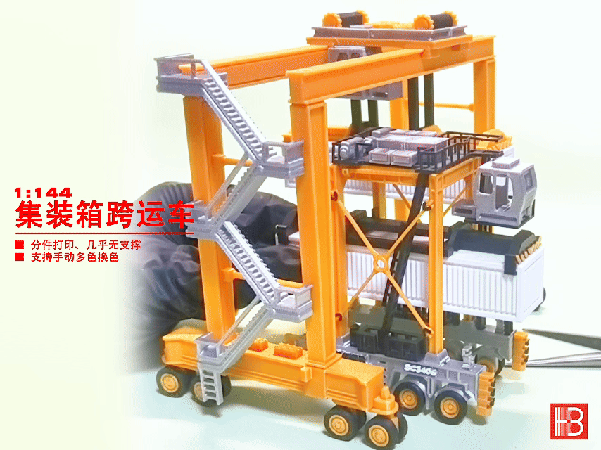 微缩场景—集装箱跨运车&移动龙门架
