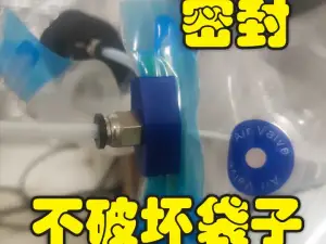 低成本干燥方案-自封密封袋耗材出料转接头,不破坏密封袋且密封性很好(更新V0.1)