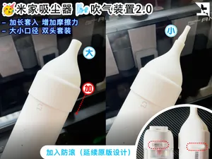 小米米家吸尘器吹气装置-2.0（双口径 强风不脱落版本）