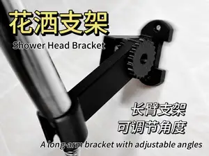 可调角度长臂花洒支架-Shower Head Bracket