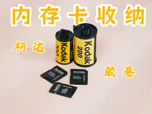 仿柯达胶卷内存卡收纳盒 无须AMS 收纳3张SD卡和2张tf卡