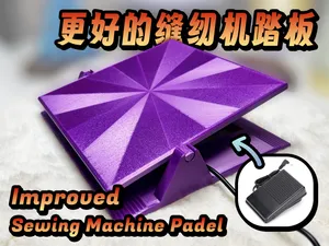 改进版缝纫机脚踏板【适配大多数机型】