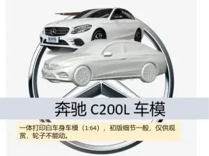 奔驰C200L车模,1:64小巧可爱,入门豪车十几克
