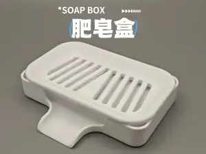 肥皂盒 SOAP BOX