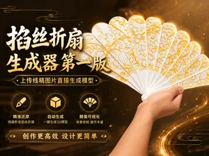 掐丝折扇生成器