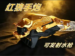 红狼手炮 水枪
