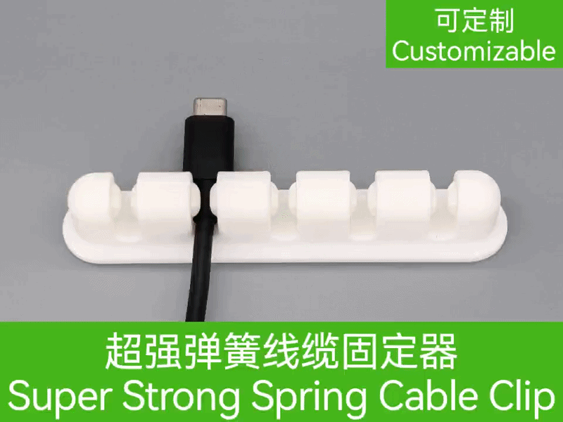 可定制超强弹力弹簧线缆固定器|不止于手机线缆 万物皆可夹|免支撑一键打印