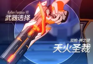 崩坏3\第七神之键\天火圣裁\手枪形态\等比例