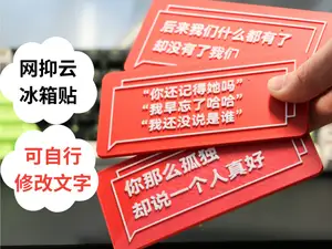 网易云伤感评论冰箱贴(可自行修改文字)