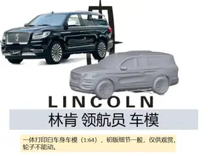 林肯领航员车模，1:64比例小巧可爱，带支撑20多克