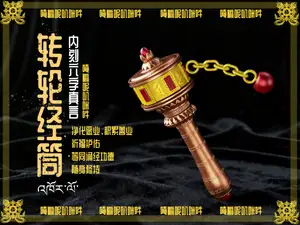 手持转轮经筒|转动经筒 积善祈福